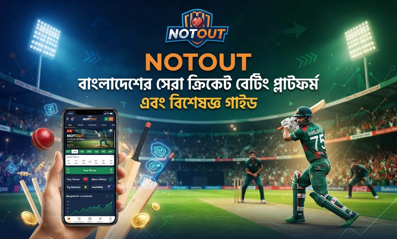 Notout – বাংলাদেশের সেরা ক্রিকেট বেটিং প্লাটফর্ম এবং বিশেষজ্ঞ গাইড